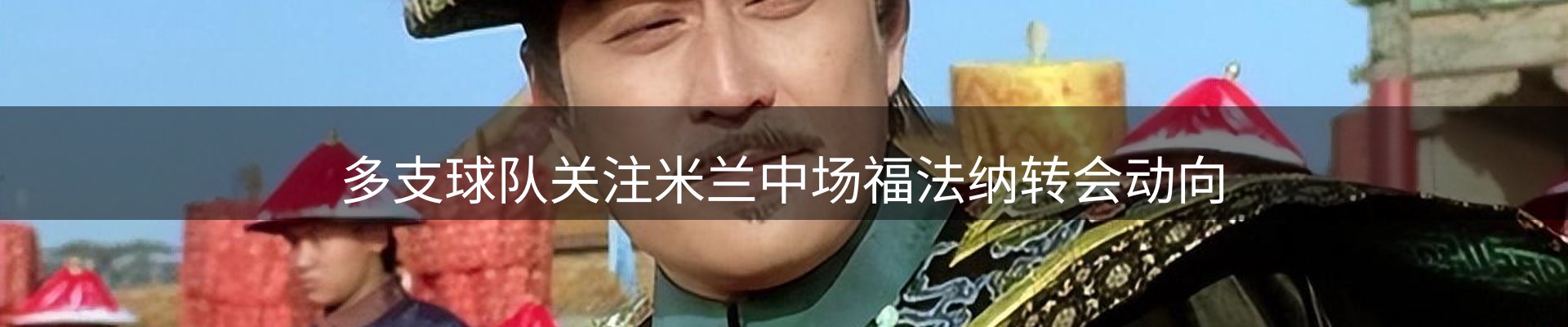 体育资讯